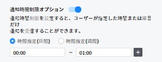 日間で設定時