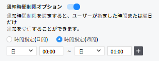 週間で設定時