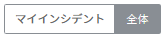 状態フィルター(右上)