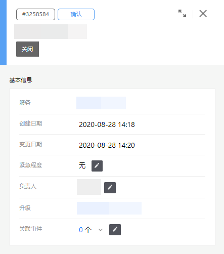 确认状态